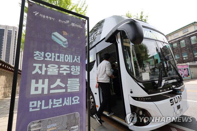 ▲ 청와대에 정차한 서울시 자율주행버스. ⓒ연합뉴스