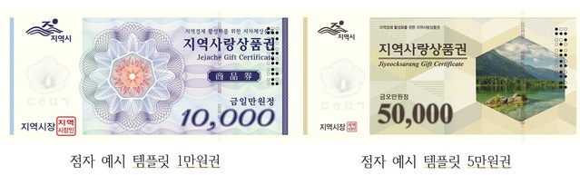 ▲ 점자 적용 지역사랑 상품권.ⓒ한국조폐공사