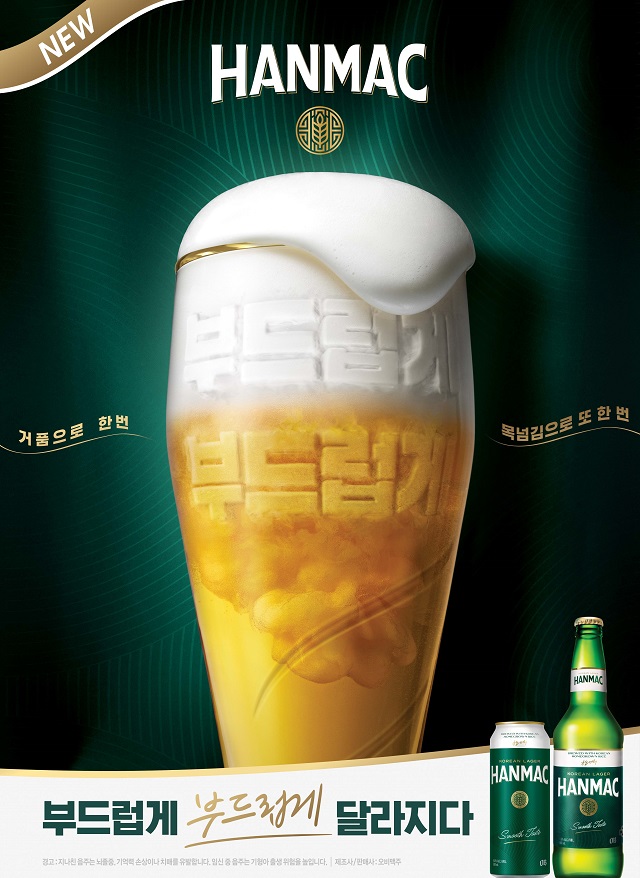 ▲ 오비맥주가 '대한민국 국제 맥주 대회'에서 동상을 수상했다.ⓒ오비맥주