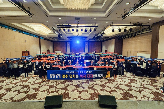 ▲ 경주상공회의소는 창립 69주년 기념식을 겸한 ‘2023년 상공대상 시상식’ 및 ‘2025 APEC 정상회의 경주 유치’ 응원 캠페인을 개최했다.ⓒ경주상의