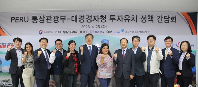 ▲ 페루 통상관광부 대외무역촉진 총괄국장인 Claudia Parra Silva 등 페루 통상관광부 관계자들이 대구경북경제자유구역청을 찾아 간담회를 가졌다.ⓒ대경경자청