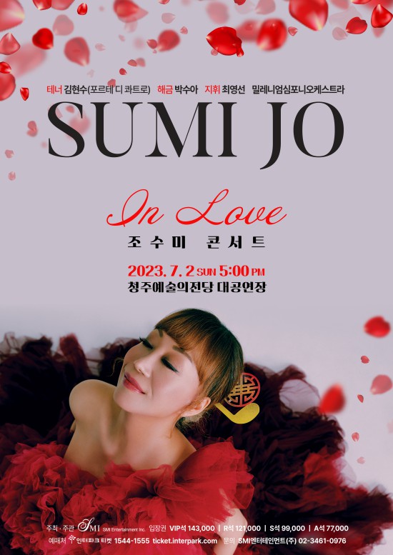 ▲ 2023 조수미 콘서트 'In Love' 포스터.ⓒSMI