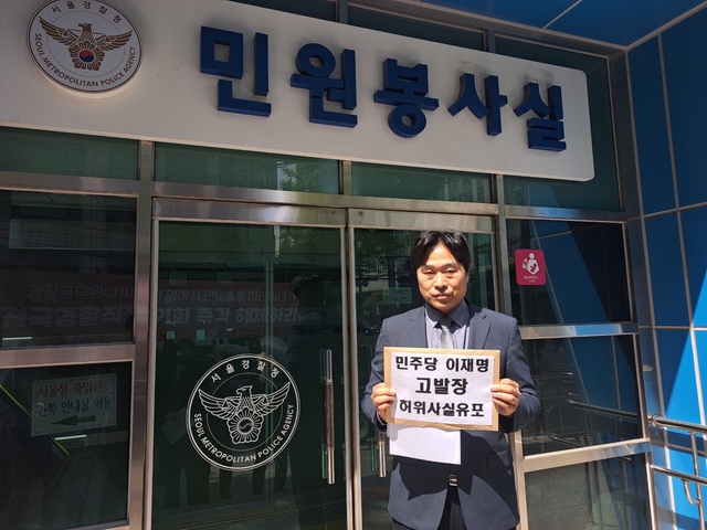 ▲ 이종배 국민의힘 서울시의원은 27일 오후 이 대표가 허위사실을 유포했다고 주장하며 명예훼손 혐의로 서울경찰청에 고발장을 제출하고 있다.ⓒ서영준 기자