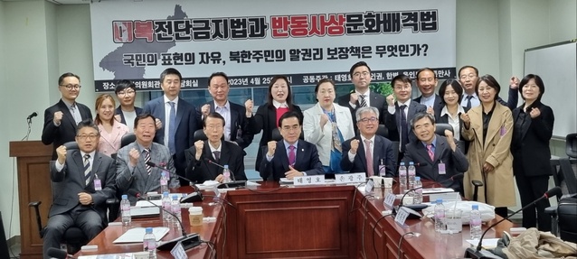 ▲ 대북전단금지법과 반동문화사상배격법 세미나ⓒ곽수연 기자