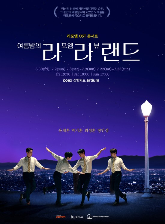 ▲ 라포엠 OST 콘서트 '여름밤의 라라랜드' 포스터.ⓒ스튜디오 잼