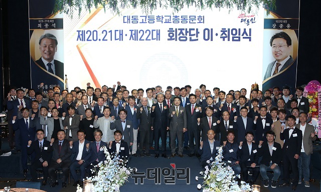 ▲ 포항대동고등학교 총동문회 제20·21대·제22대 회장단 이·취임식이 지난 28일 오후 포항시 남구 UA컨벤션에서 갖고 기념촬영을 하고 있다.ⓒ뉴데일리