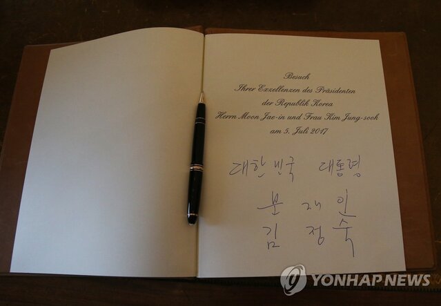 ▲ 문재인 전 대통령과 배우자 김정숙 여사가 2017년 7월 독일 베를린 대통령궁에서 작성한 방명록 ⓒ연합뉴스