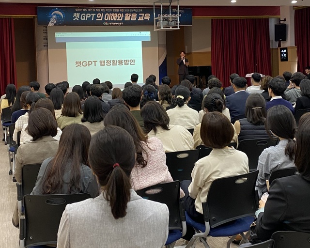▲ 대구 동구청(구청장 윤석준)은 지난 27일 전 직원을 대상으로 ChatGPT를 활용한 행정혁신 강연을 마련했다.ⓒ동구청