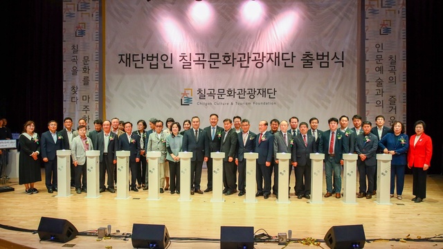 ▲ 칠곡문화관광재단(이사장 김재욱)은 27일 칠곡향사아트센터에서 출범식을 갖고 공식적인 첫 출발을 내디뎠다.ⓒ칠곡군