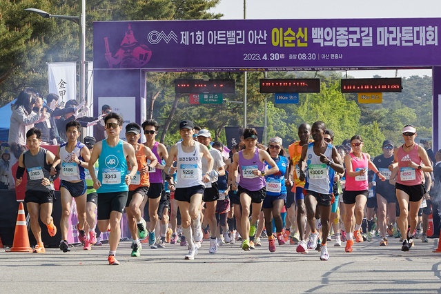 ▲ 30일 열린 ‘제1회 아트밸리 아산 이순신 백의종군 마라톤대회’.ⓒ아산시