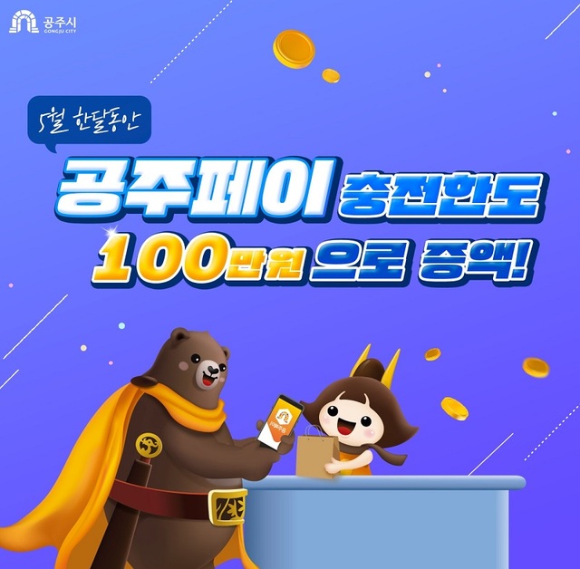 ▲ 공주페이 이미지.ⓒ공주시