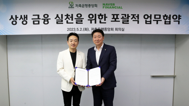 ▲ 2일 서울 마포구에 위치한 저축은행중앙회에서 박상진 네이버파이낸셜 대표(사진 왼쪽)와 오화경 저축은행중앙회장가 '상생 금융 실천을 위한 포괄적 업무 협약'을 맺고 있다. ⓒ저축은행중앙회