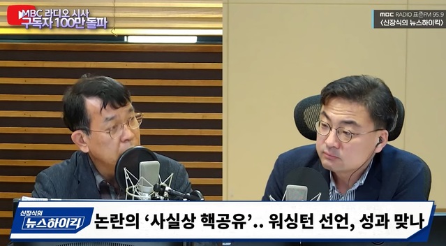 ▲ MBC 라디오 '신장식의 뉴스하이킥' 방송 화면. ⓒ유튜브채널 'MBC 라디오 시사'