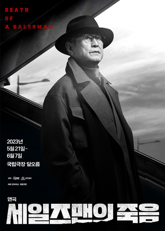 ▲ 연극 '세일즈맨의 죽음' 포스터.ⓒ쇼앤텔플레이·와이엠스토리
