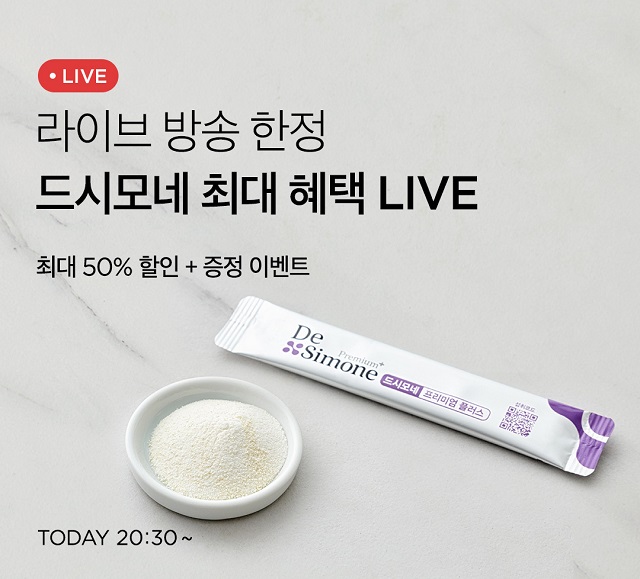 ▲ 컬리가 드시모네 제품 할인 라이브 방송을 진행한다.ⓒ컬리