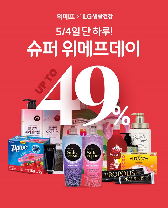 ▲ '슈퍼 위메프데이' 프로모션 포스터ⓒ위메프