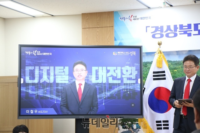 ▲ AI 이철우 지사(왼쪽)가  ‘디지털 세상 경상북도’를 비전으로 ‘디지털 대전환 기본 구상’을 발표해 눈길을 끌고 있다.ⓒ뉴데일리
