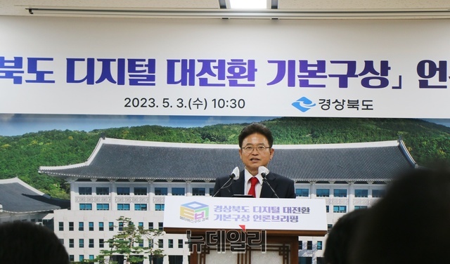 ▲ 이철우 경북도지사는 “정부의 ‘대한민국 디지털 전략’이 지역 곳곳에 퍼지고, 경북도의 기본구상으로 실현되어 우리의 일상에 채워나가도록 하겠다”고 밝혔다.ⓒ뉴데일리