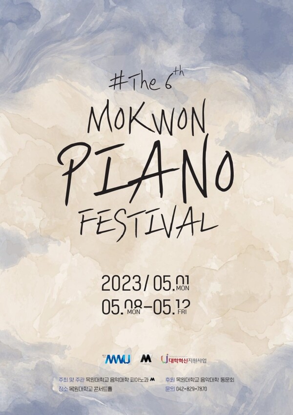 ▲ ‘제6회 목원 피아노 페스티벌’ 포스터. ⓒ목원대