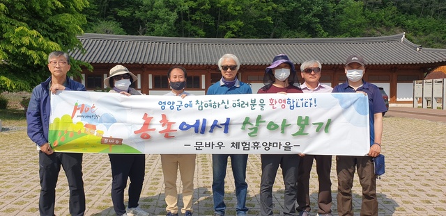 ▲ 영양군(군수 오도창)은 예비 귀농인들을 대상으로 2023년 5월부터 8월까지 3개월의 과정으로‘농촌에서 살아보기 프로그램’ 1기를 운영한다.ⓒ영양군