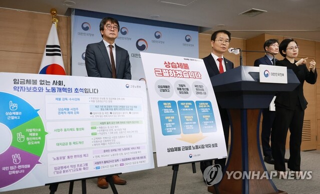 ▲ 이정식 고용노동부 장관이 3일 정부서울청사에서 상습 체불 근절 대책을 발표하고 있다.ⓒ연합뉴스