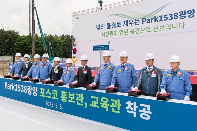 ▲ 3일 Park1538광양 착공식이 개최된 모습. ⓒ포스코