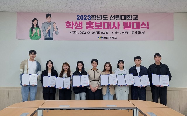 ▲ 선린대학교는 지난 2일 ‘2023학년도 선린대 학생 홍보대사 발대식’을 가졌다.ⓒ선린대