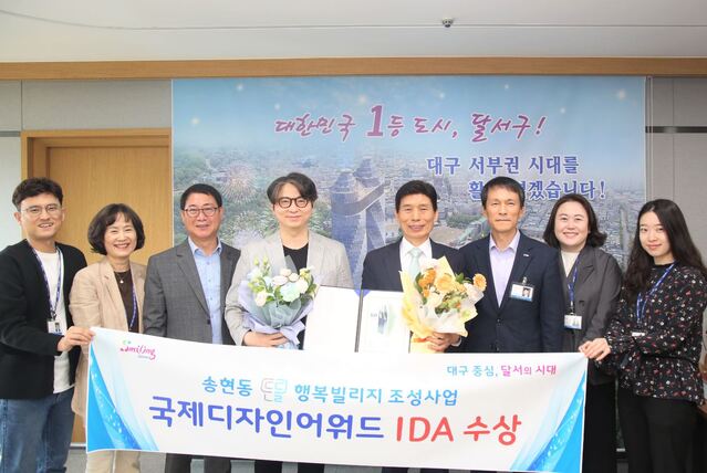 ▲ 달서구(구청장 이태훈)는 3일 ‘송현동 든·들 행복빌리지 조성사업’의 ‘CI’가 미국 IDA(International Design Award) 2022 Print/CI부문에서 명예상(Honorable Mention)을 수상했다고 밝혔다.ⓒ달서구