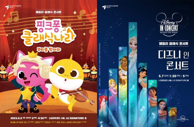 ▲ 크퐁 클래식 나라 '뚜띠를 찾아라'· '디즈니 인 콘서트' 포스터.ⓒ크레디아