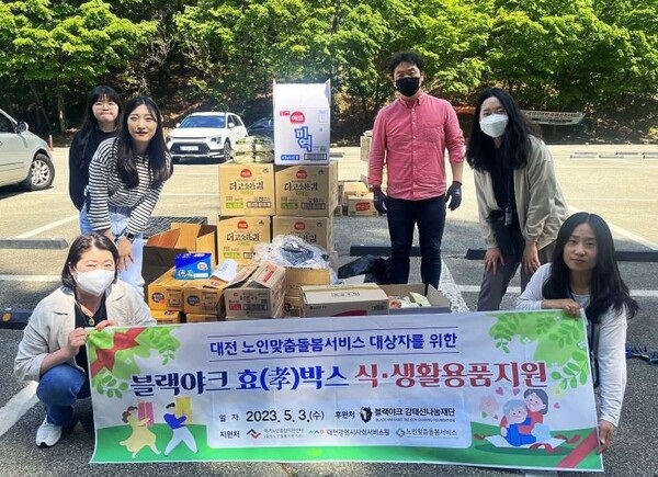 ▲ 대전사회서비스원은 지난 3일블랙야크 강태선 나눔재단의 후원 물품 1200개를 지역 노인 맞춤 돌봄 서비스 수행기관 5개 기관에 전달했다.ⓒ대전사회서비스원