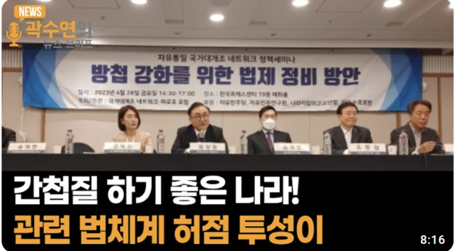 ▲ 방첩 강화를 위한 법제 정비 방안 세미나ⓒ뉴데일리tv
