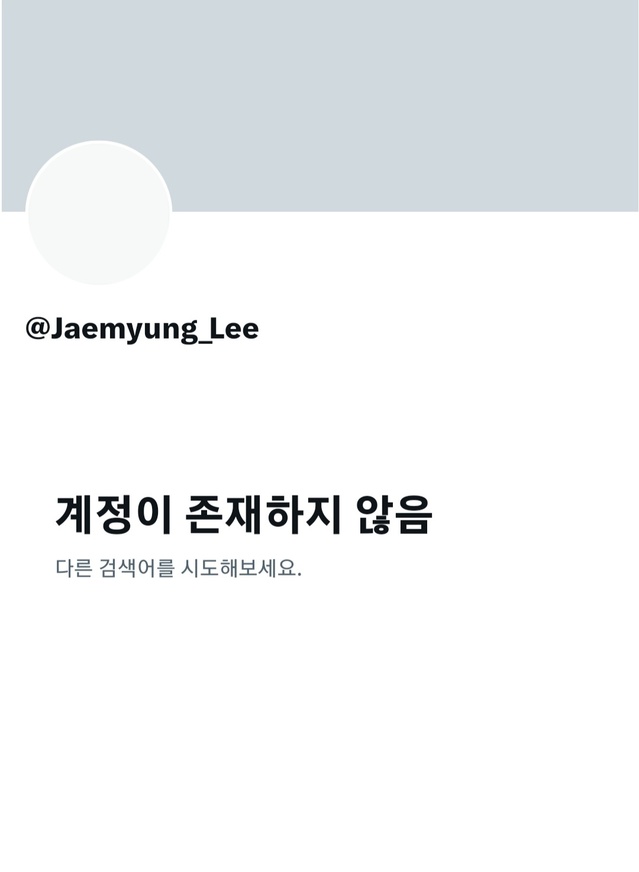 ▲ 이재명 더불어민주당 대표의 트위터 계정이 4일 오후 9시 기준 비활성화된 상태다. ⓒ이재명 트위터 캡처