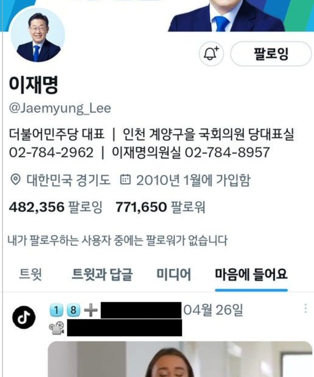 ▲ 4일 온라인상에서 공유되고 있는 이재명 더불어민주당 대표의 트위터 계정 캡처본. ⓒ온라인 커뮤니티