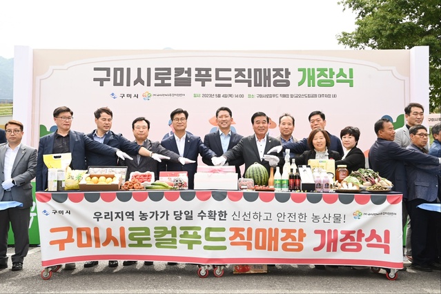 ▲ 구미시(시장 김장호)는 5월 4일 오후 2시, 금오산도립공원 대주차장 내 구미시 로컬푸드 직매장에서 김장호 구미시장, 김영식 국회의원, 안주찬 구미시의회 의장과 도·시의원 및 기관·단체장 등 150여 명이 참석한 가운데 개장식을 열었다.ⓒ구미시