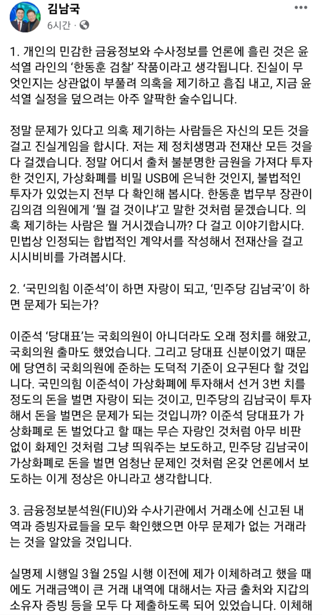 ▲ 김남국 더불어민주당 의원 페이스북 갈무리.