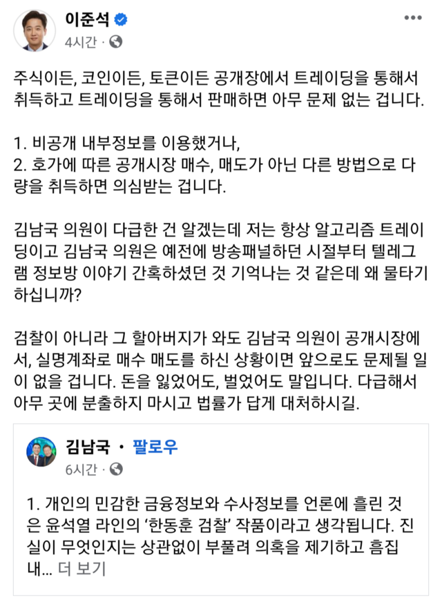 ▲ 이준석 전 국민의힘 당대표 페이스북 갈무리.