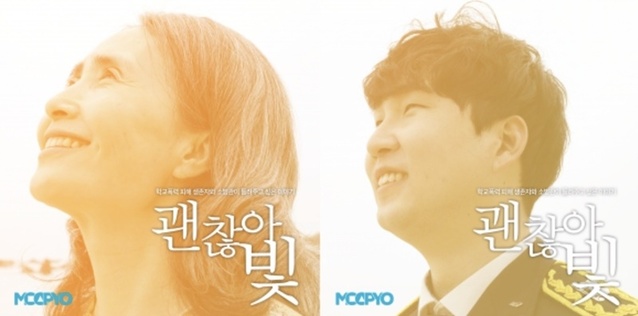 ▲ 학교폭력 피해자와 현직 소방관이 공동으로 노래앨범 제작한 ‘괜찮아 빛(That’s all right)’.ⓒ충북소방본부