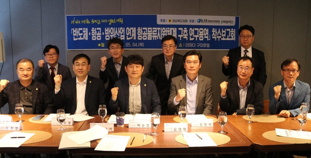 ▲ 경북도의회 통합신공항 배후경제권 연구회(대표 백순창 의원)는 4일 ‘반도체·항공·방위산업 연계 항공물류지원체계 구축 연구용역’ 착수보고회를 열었다.ⓒ경북도의회