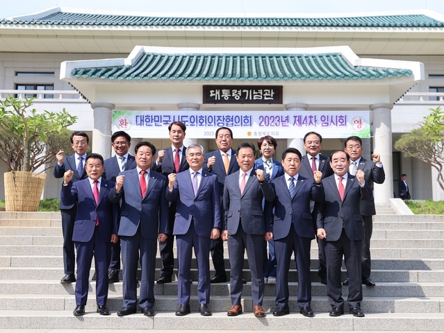 ▲ 8일 충북 청주에서 개최된 ‘대한민국시도의회의장협의회 2023년 제4차 임시회’에서 시도의회 의장들이 기념촬영을 하고 있다.ⓒ대구시의회