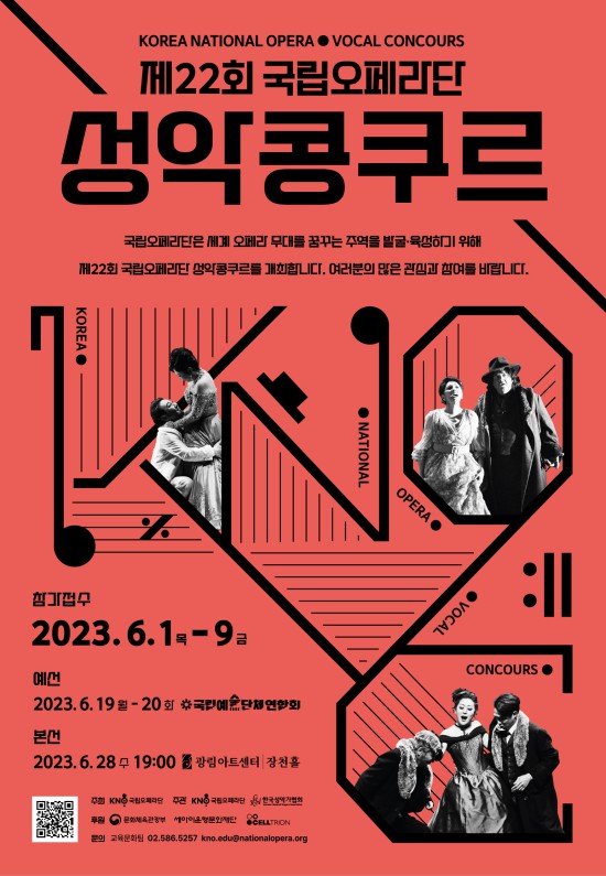 ▲ '제22회 국립오페라단 성악콩쿠르' 포스터.ⓒ국립오페라단