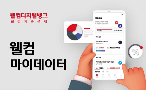 ▲ ⓒ웰컴저축은행