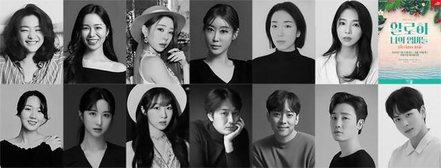 ▲ 뮤지컬 '알로하, 나의 엄마들' 캐스트.ⓒ세종문화회관