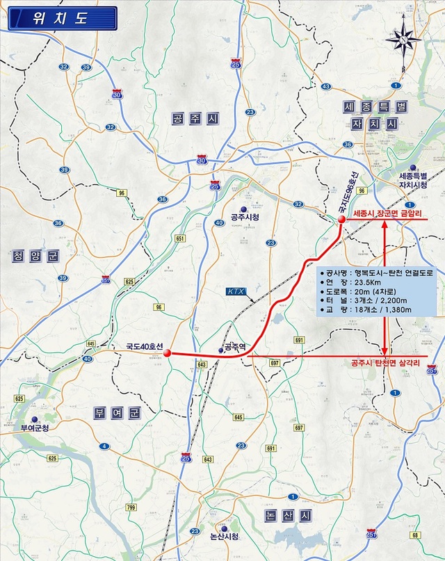 ▲ 행복도시~공주역(KTX)~탄천 연결도로 노선.ⓒ공주시