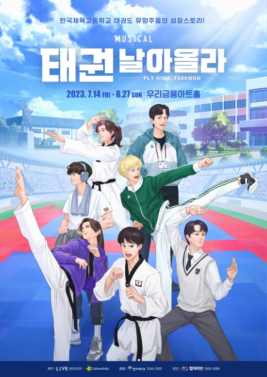 ▲ 뮤지컬 '태권, 날아올라' 포스터.ⓒ라이브·컬쳐홀릭