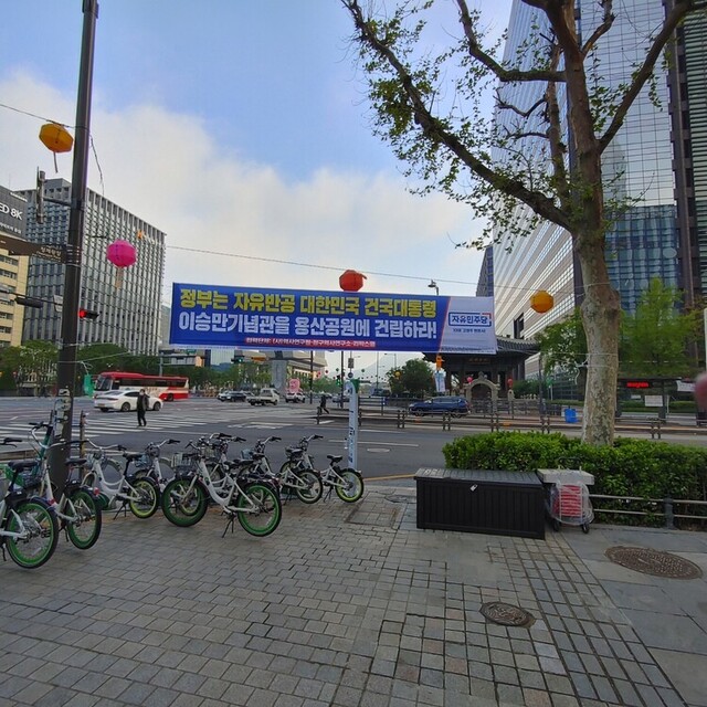 ▲ 광화문광장 교보문고 앞에 설치된 현수막의 모습. ⓒ자유민주당