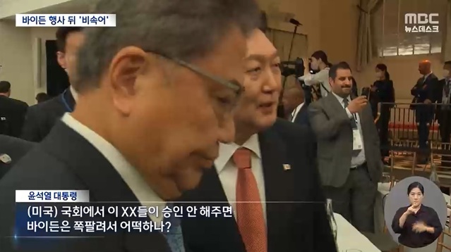'국회'는 한국에 있는데… MBC '자막 오보'로 "미국 국회" 앵커링 효과 발생