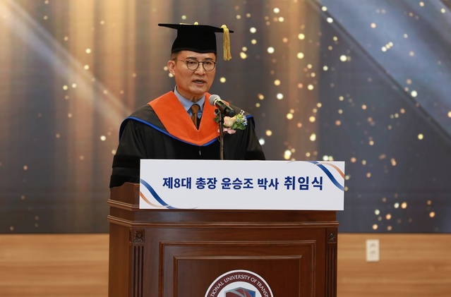 ▲ 한국교통대 제8대 총장에 윤승조 박사가 취임했다.ⓒ한국교통대
