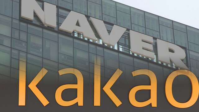 ▲ ⓒ네이버, 카카오