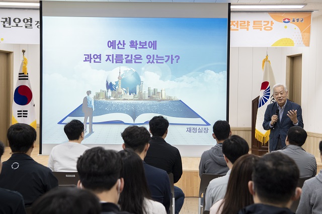 ▲ 울릉군은 10일 군청 제1회의실에서 국비 확보의 중요성 및 확보를 위한 대응 전략 특강을 실시했다.ⓒ울릉군