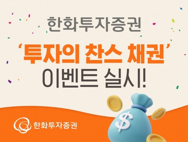 ▲ ⓒ한화투자증권